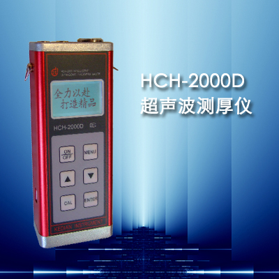 超声波测厚仪HCH-2000D